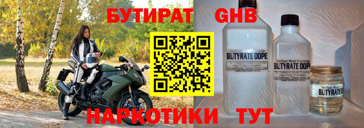 Бутират 99%  Вход с VPN  БУТИРАТ  Дзержинский 