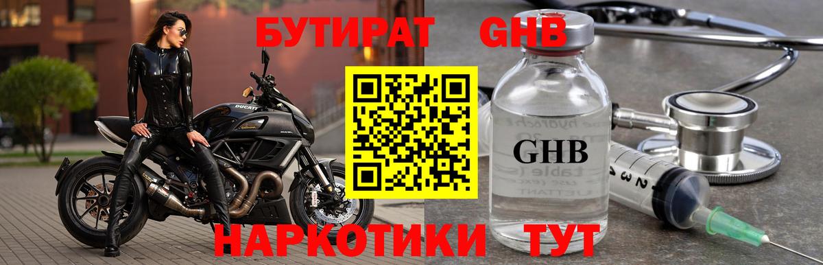 Бутират 1.4BDO  Бутират  Дзержинский 