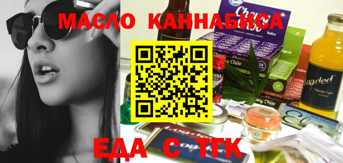 Еда ТГК марихуана  Вход с VPN  Дзержинский 