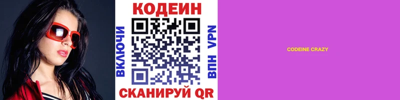 Кодеин напиток Lean (лин) закладка Дзержинский