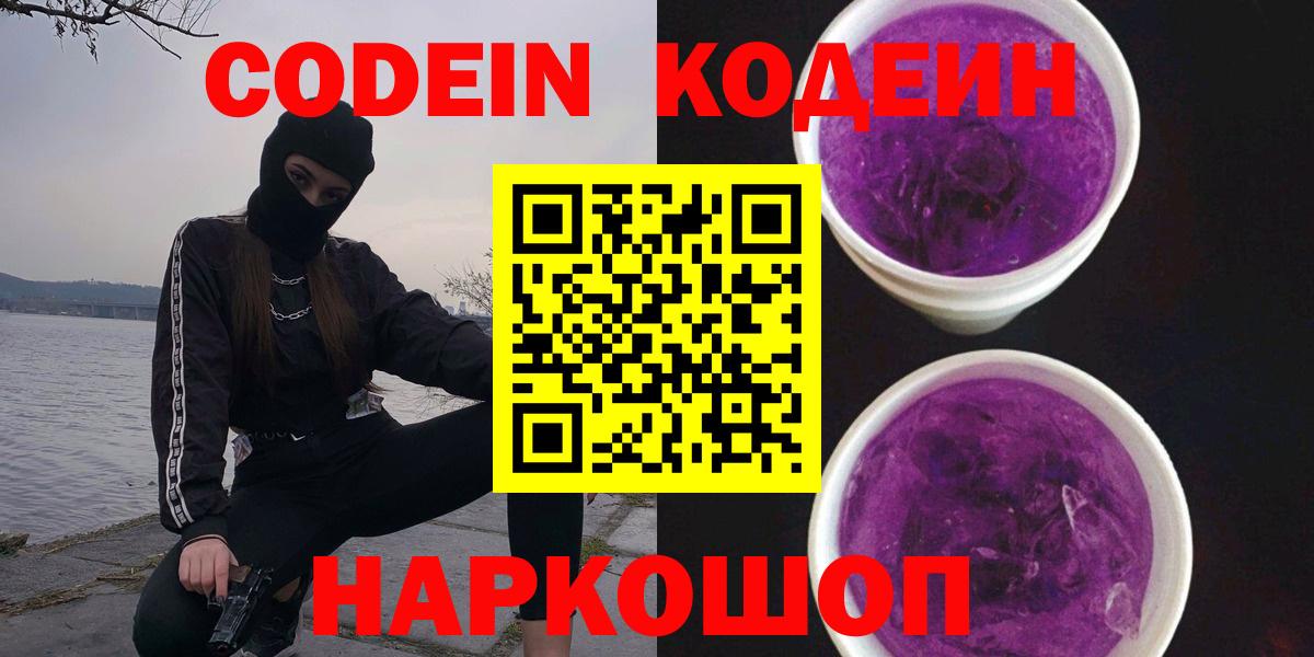 Кодеиновый сироп Lean напиток Lean (лин) Дзержинский