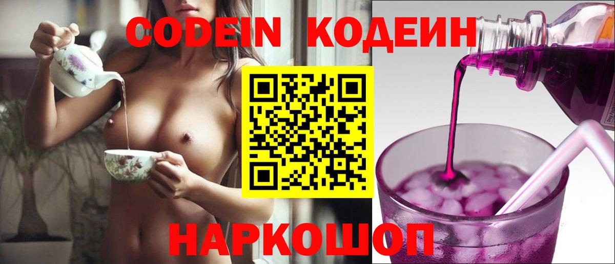 Кодеиновый сироп Lean Purple Drank  Дзержинский  Кодеиновый сироп Lean напиток Lean (лин) 