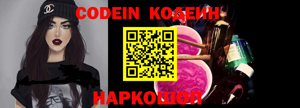 Дзержинский  Codein Purple Drank  Кодеиновый сироп Lean напиток Lean (лин)  Вход с VPN 