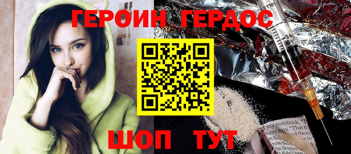 Героин хмурый  Дзержинский 