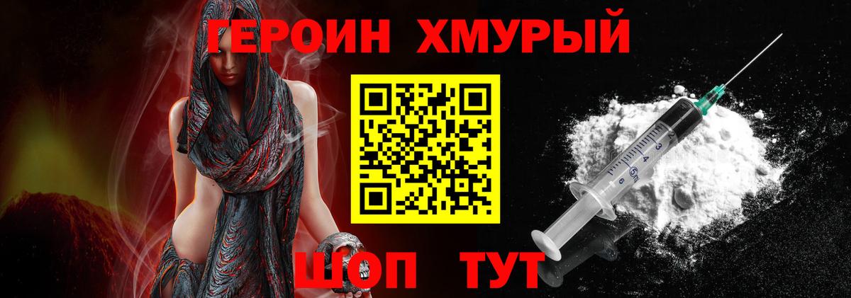 ГЕРОИН белый Дзержинский