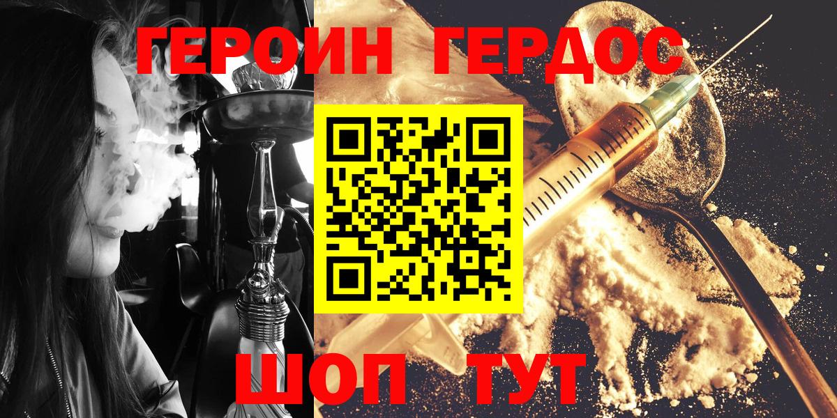Дзержинский  ГЕРОИН Heroin  Вход с VPN 