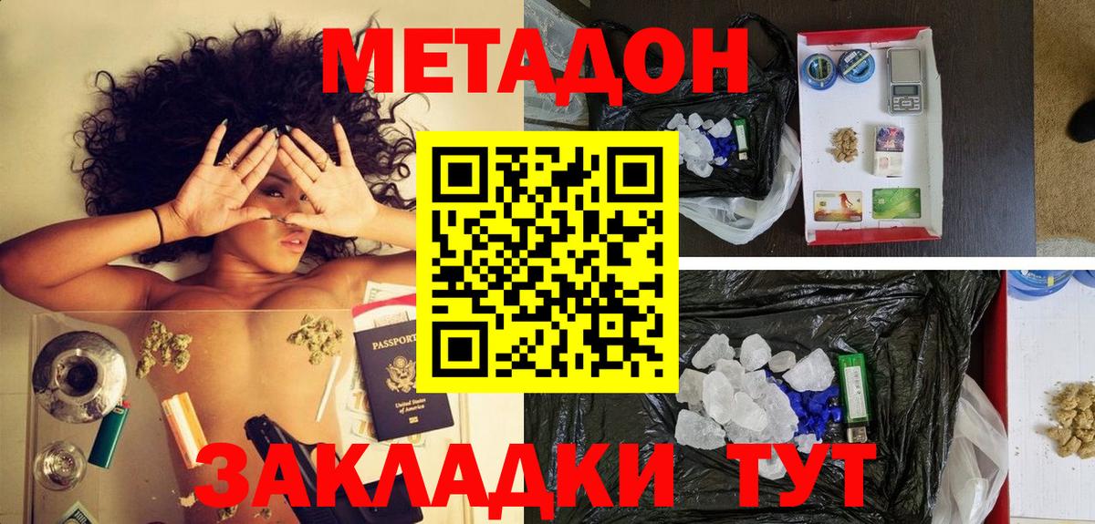 МЕТАДОН кристалл  МЕТАДОН мёд  Дзержинский 