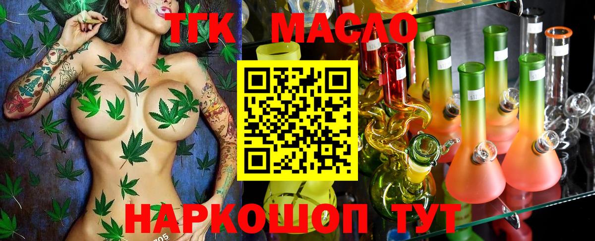 Дистиллят ТГК THC oil Дзержинский