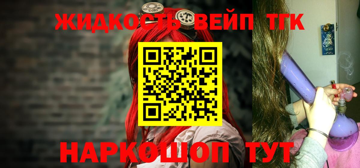 Дистиллят ТГК вейп Дзержинский